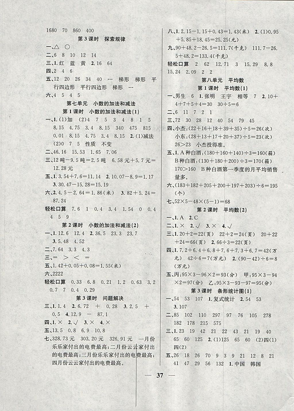 2018年名師計(jì)劃高效課堂四年級數(shù)學(xué)下冊西師大版 參考答案第5頁