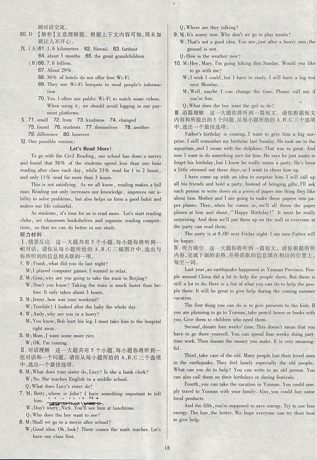 2018年金點名卷山西省中考訓(xùn)練卷英語 參考答案第18頁