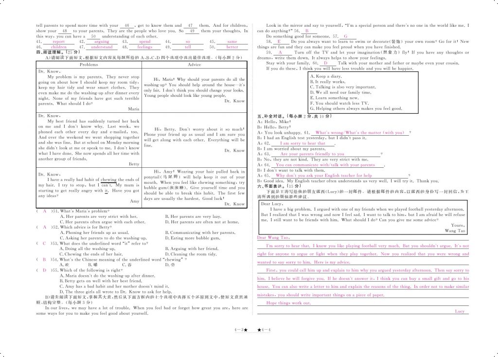 2018年領(lǐng)航新課標(biāo)練習(xí)冊(cè)八年級(jí)英語(yǔ)下冊(cè)人教版 測(cè)試卷第8頁(yè)