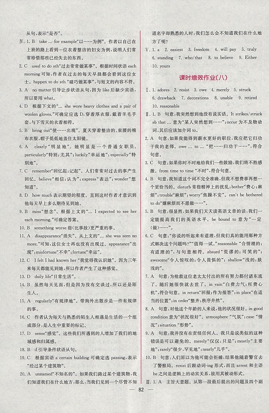 2018年同步導(dǎo)學(xué)案課時(shí)練英語(yǔ)選修8人教版 課時(shí)增效作業(yè)答案第6頁(yè)