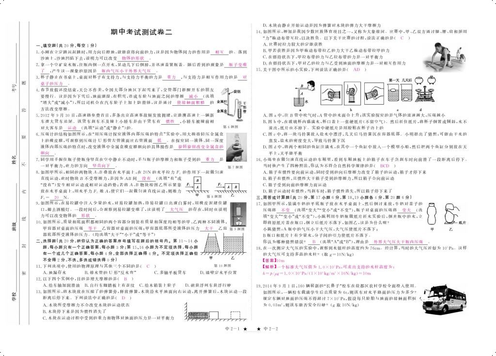 2018年領(lǐng)航新課標(biāo)練習(xí)冊(cè)八年級(jí)物理下冊(cè)人教版 測試卷第15頁