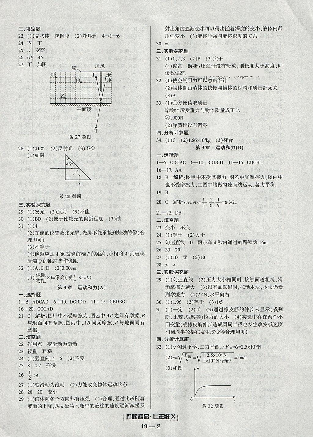 2018年励耘书业浙江期末七年级科学下册浙教版 参考答案第2页