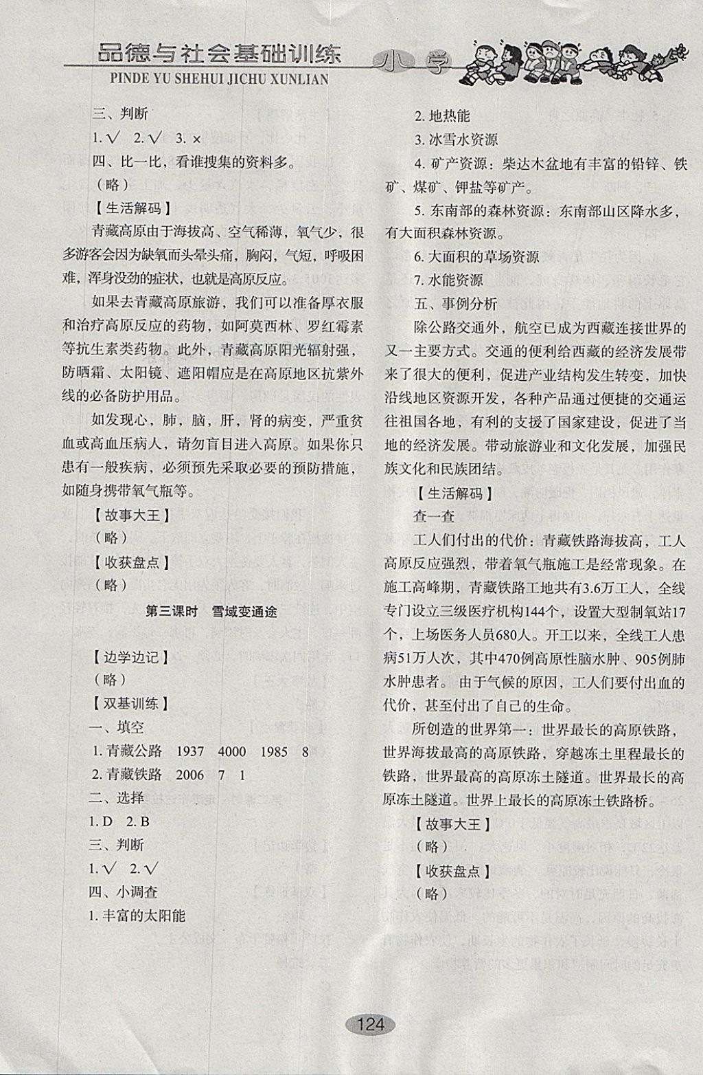 2018年小學(xué)基礎(chǔ)訓(xùn)練五年級(jí)品德與社會(huì)下冊(cè)魯人版山東教育出版社 參考答案第16頁