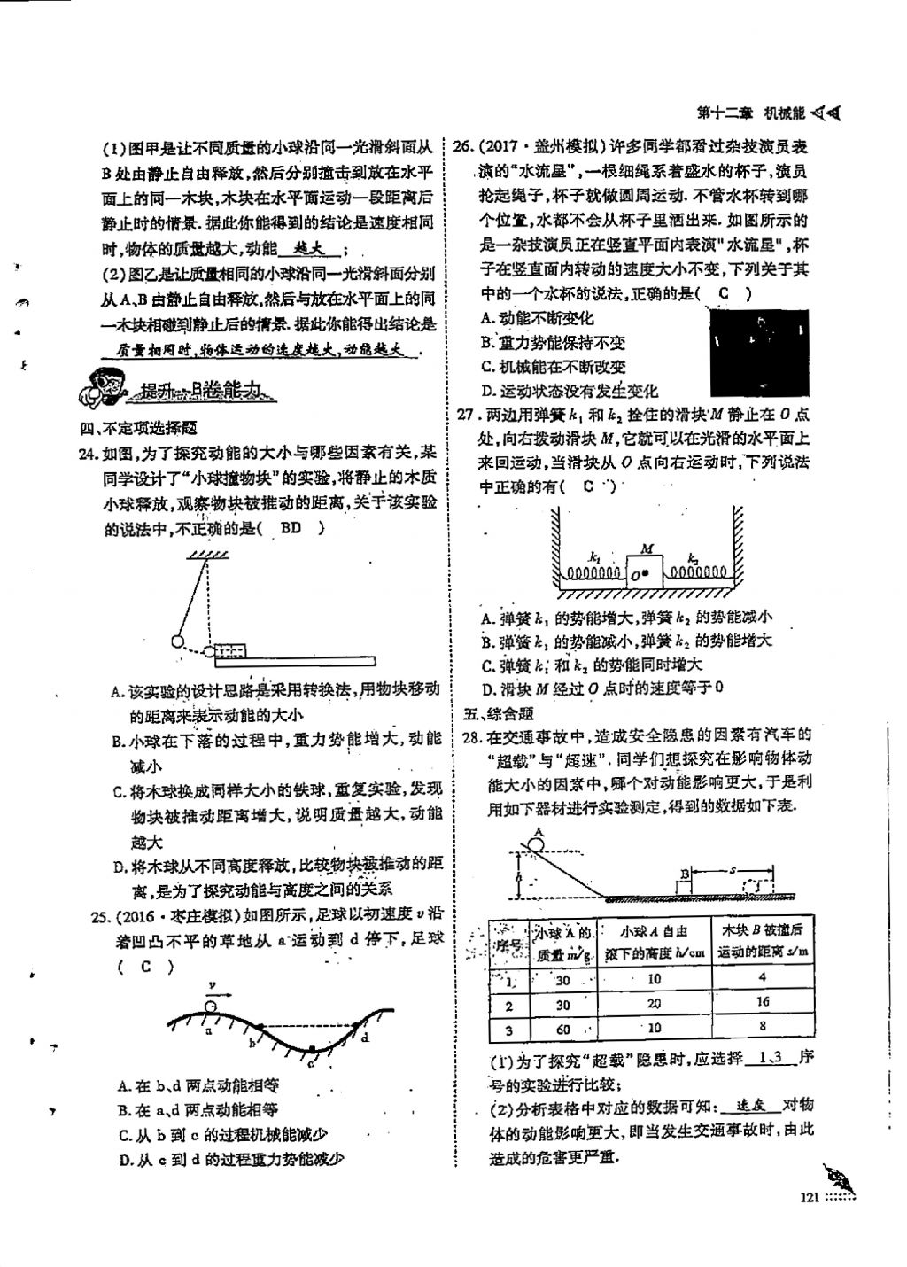 2018年蓉城優(yōu)課堂給力A加八年級物理下冊 第十二章 機械能第3頁