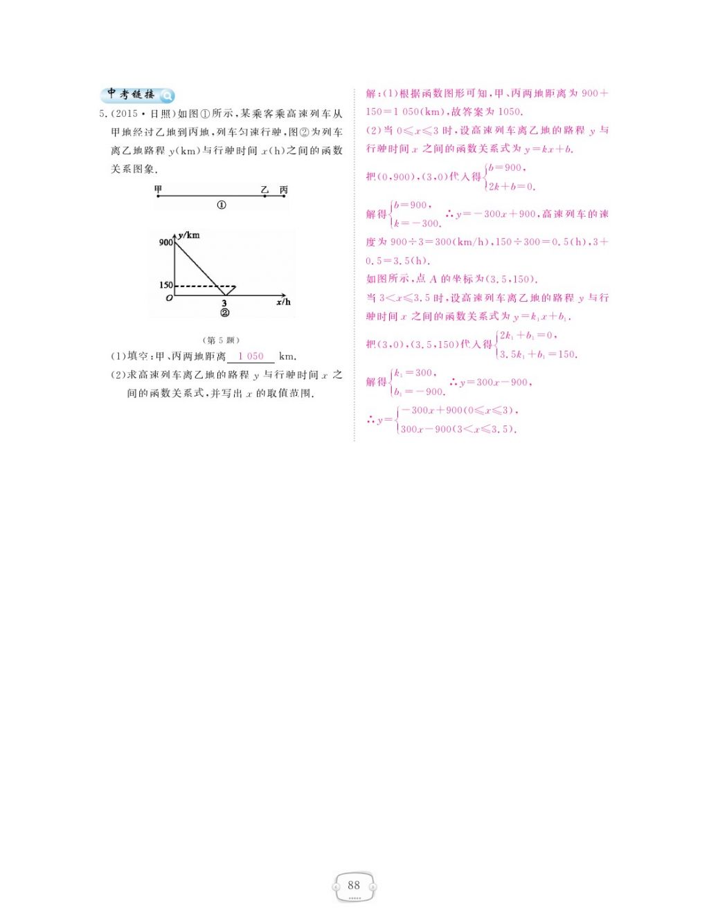 2018年領(lǐng)航新課標(biāo)練習(xí)冊八年級數(shù)學(xué)下冊人教版 第6頁