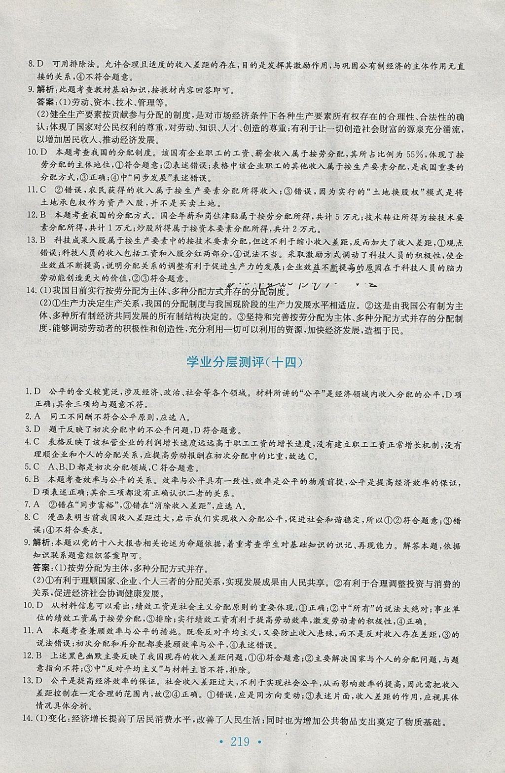 2018年新编高中同步作业思想政治必修1人教版 参考答案第35页