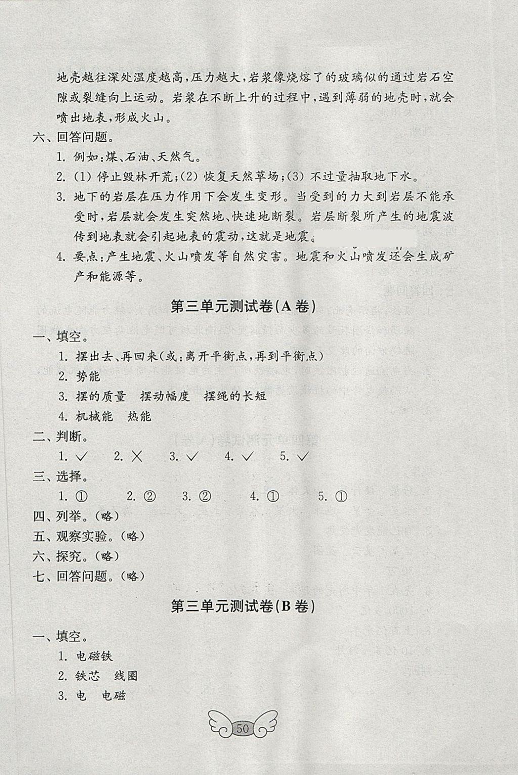 2018年金钥匙科学试卷五年级下册五四制 参考答案第6页