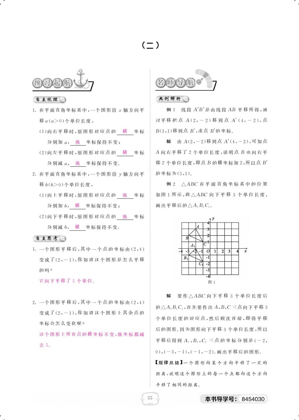 2018年領航新課標練習冊八年級數學下冊北師大版 第三章 圖形的平移與旋轉第4頁