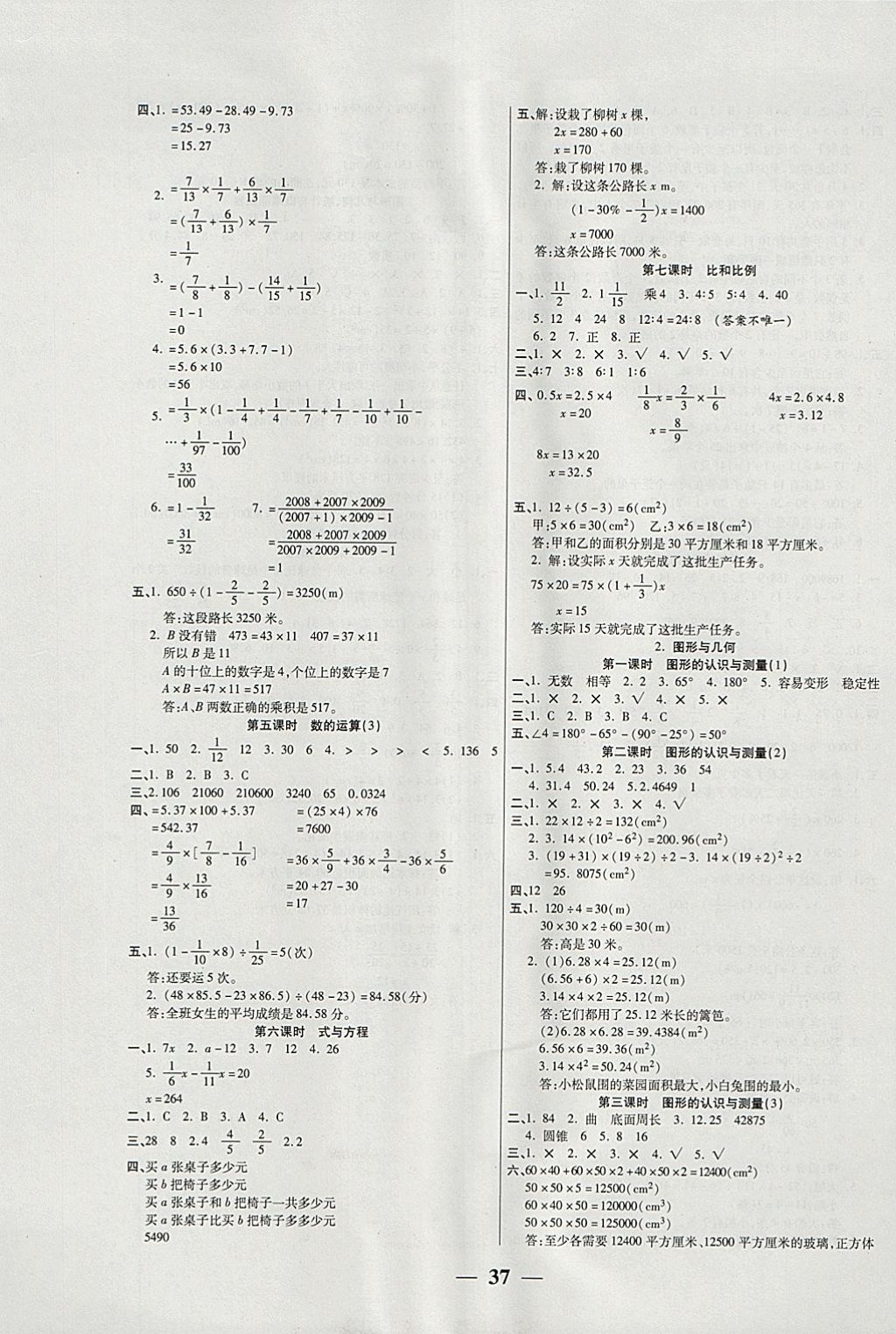 2018年激活思维智能训练六年级数学下册人教版 参考答案第5页