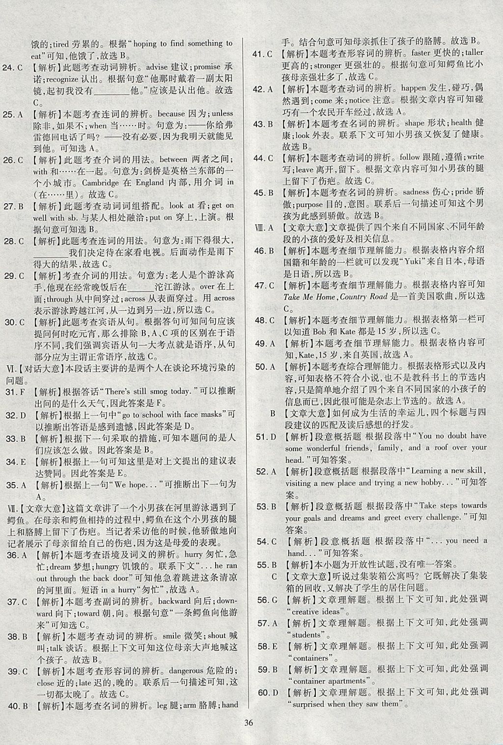 2018年金點(diǎn)名卷山西省中考訓(xùn)練卷英語 參考答案第36頁