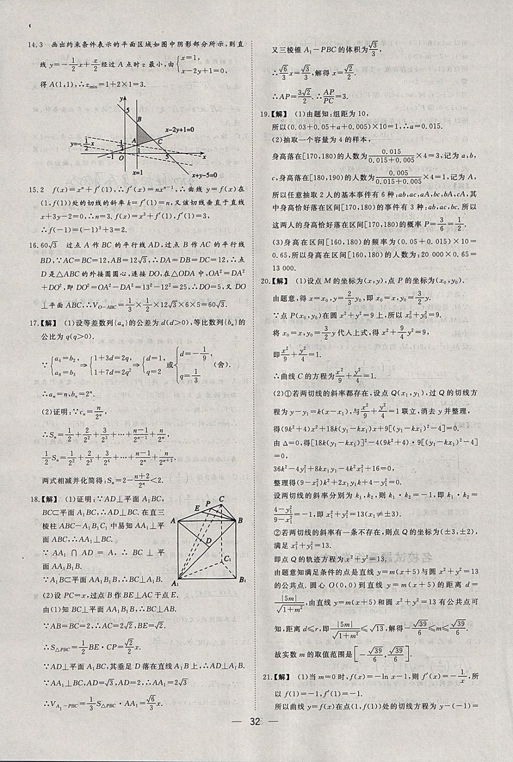 2018年168套全國(guó)名校試題優(yōu)化重組卷數(shù)學(xué)文科 參考答案第31頁