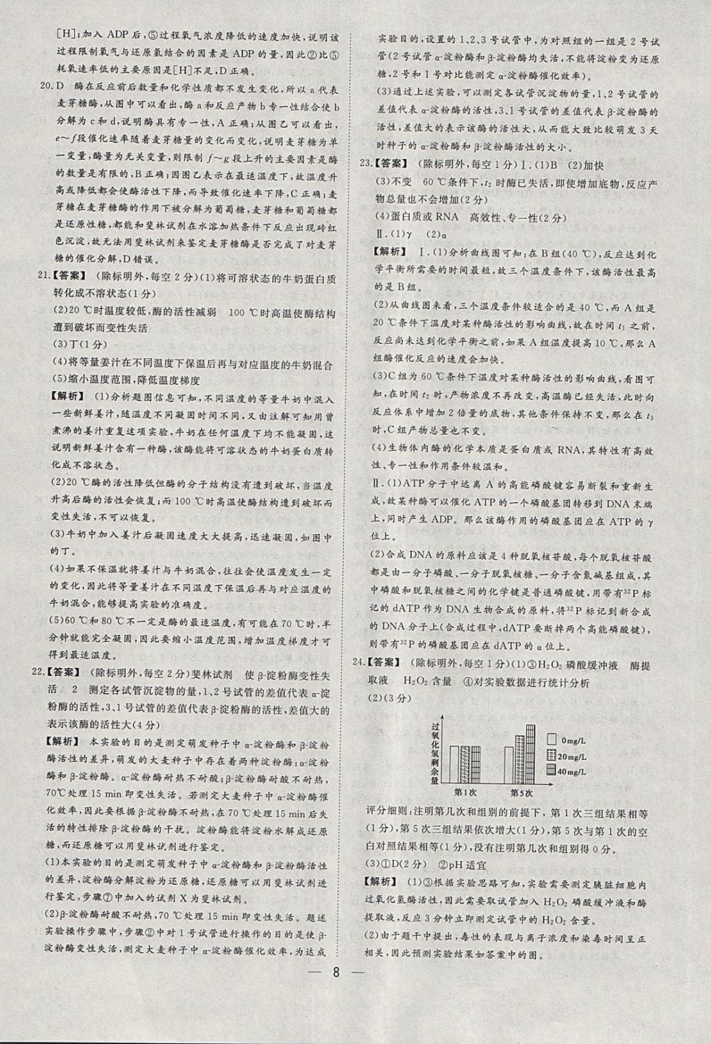 2018年168套全國(guó)名校試題優(yōu)化重組卷生物 參考答案第6頁