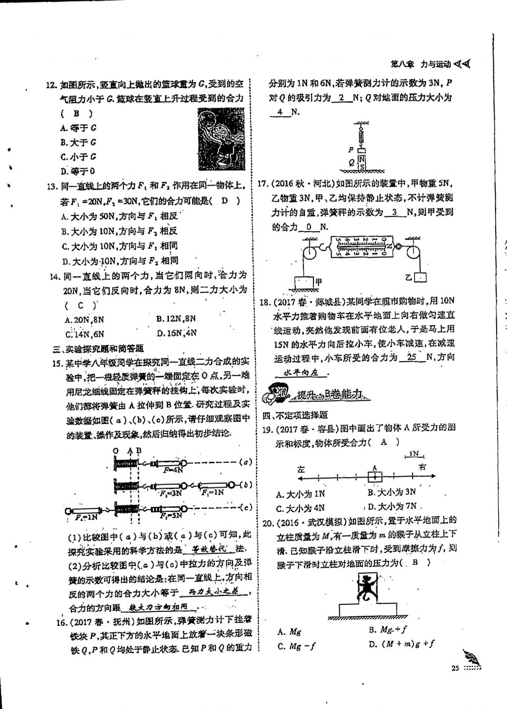 2018年蓉城優(yōu)課堂給力A加八年級(jí)物理下冊(cè) 第八章 力與運(yùn)動(dòng)第5頁(yè)