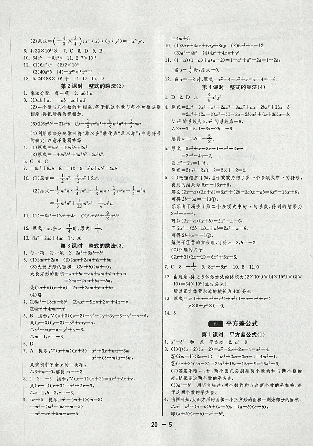 2018年1课3练单元达标测试六年级数学下册鲁教版五四制 参考答案第5页