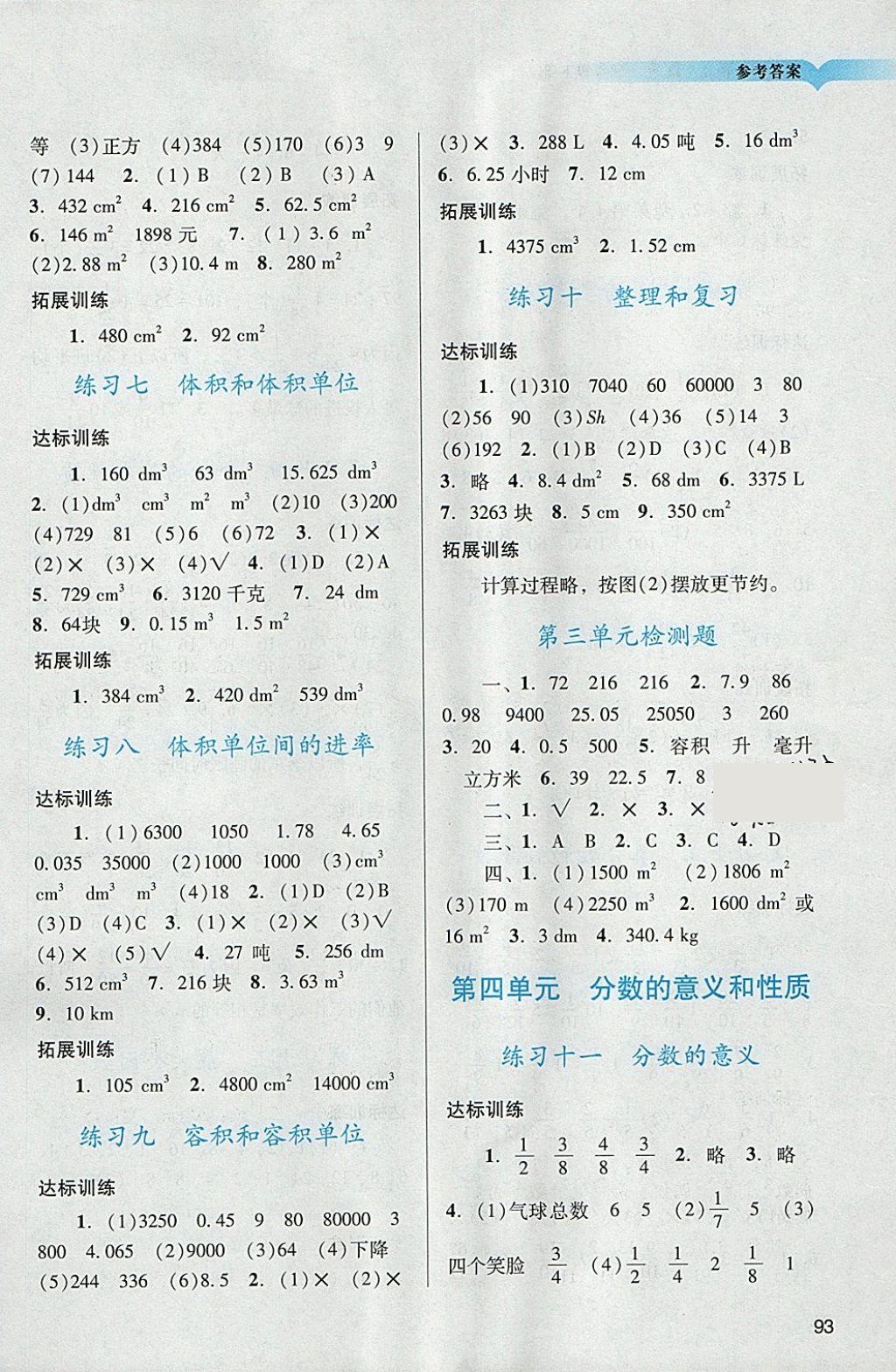 2018年陽光學(xué)業(yè)評價(jià)五年級數(shù)學(xué)下冊人教版 參考答案第3頁