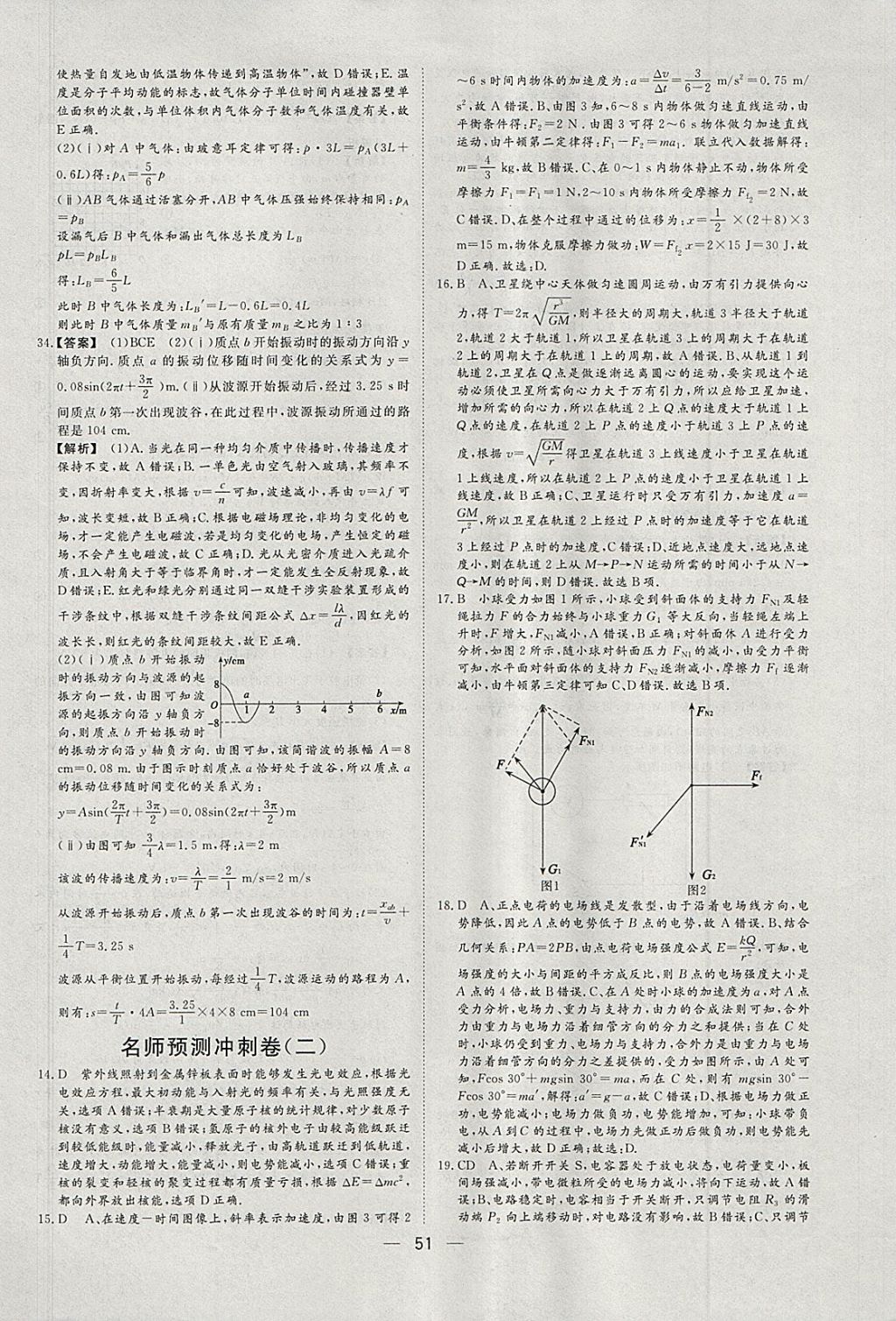 2018年168套全國名校試題優(yōu)化重組卷物理 參考答案第50頁