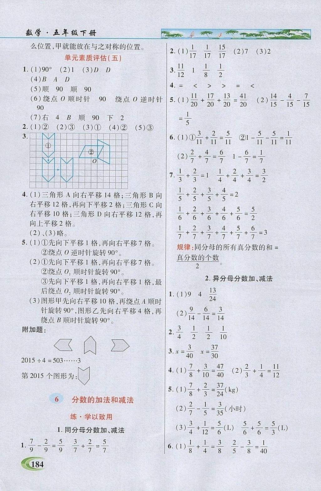 2018年引探练创英才教程五年级数学下册人教版 参考答案第9页