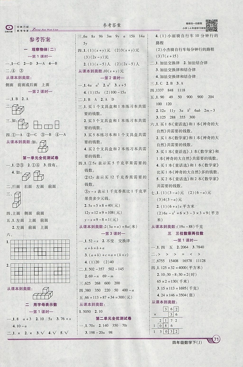 2018年全优课堂考点集训与满分备考四年级数学下册冀教版 参考答案第1页