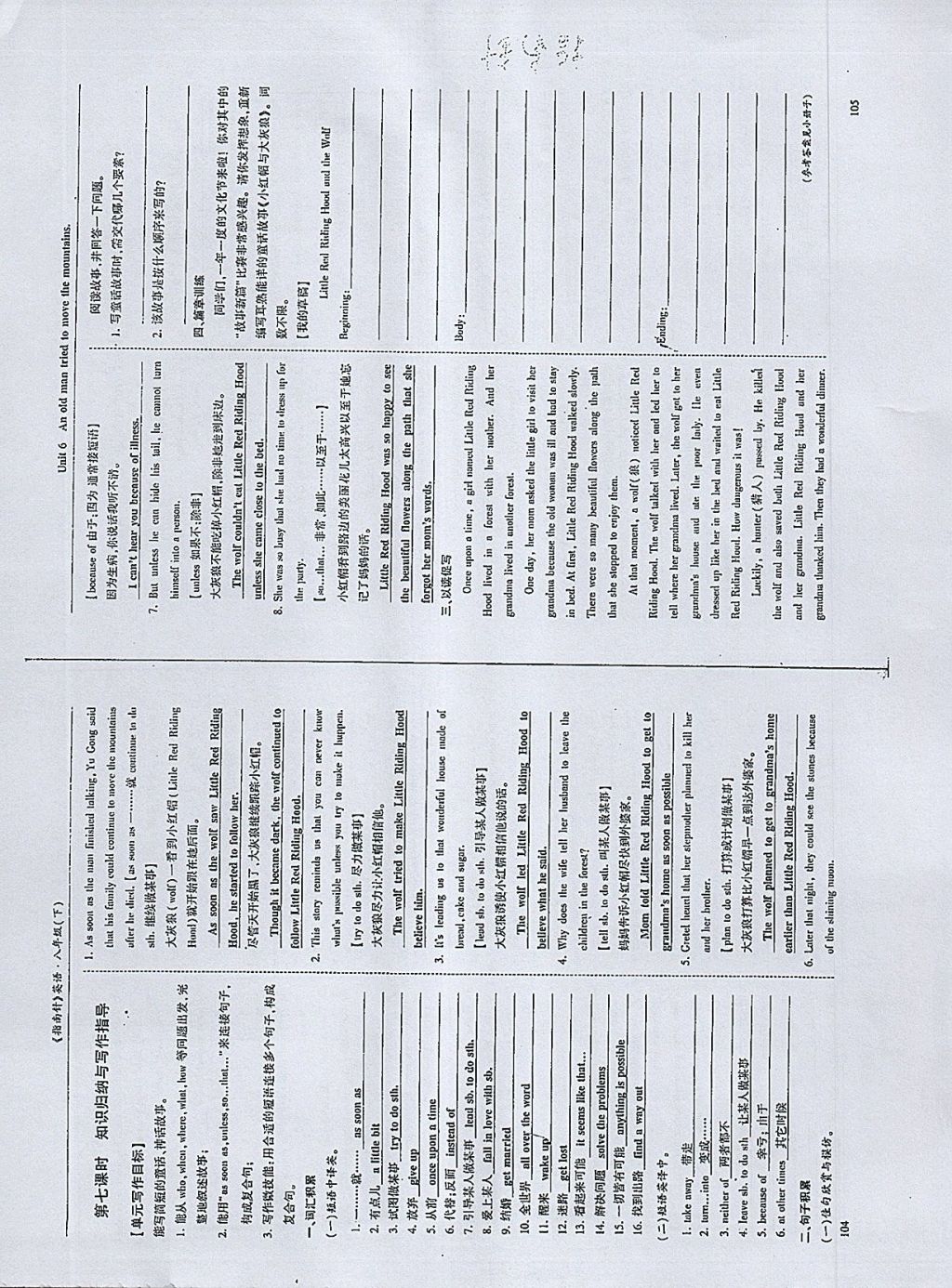 2018年指南針高分必備八年級英語下冊人教版 參考答案第53頁