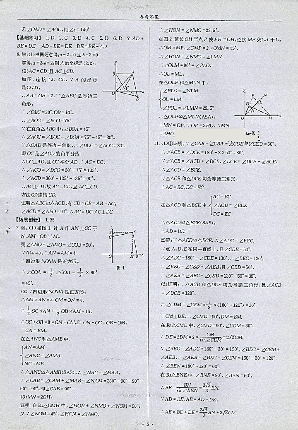 2018年指南针高分必备八年级数学下册北师大版 参考答案第5页