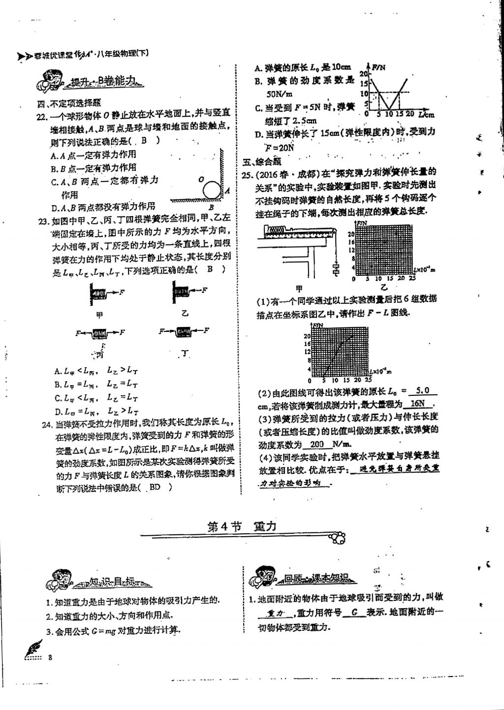 2018年蓉城優(yōu)課堂給力A加八年級物理下冊 第七章 力第8頁