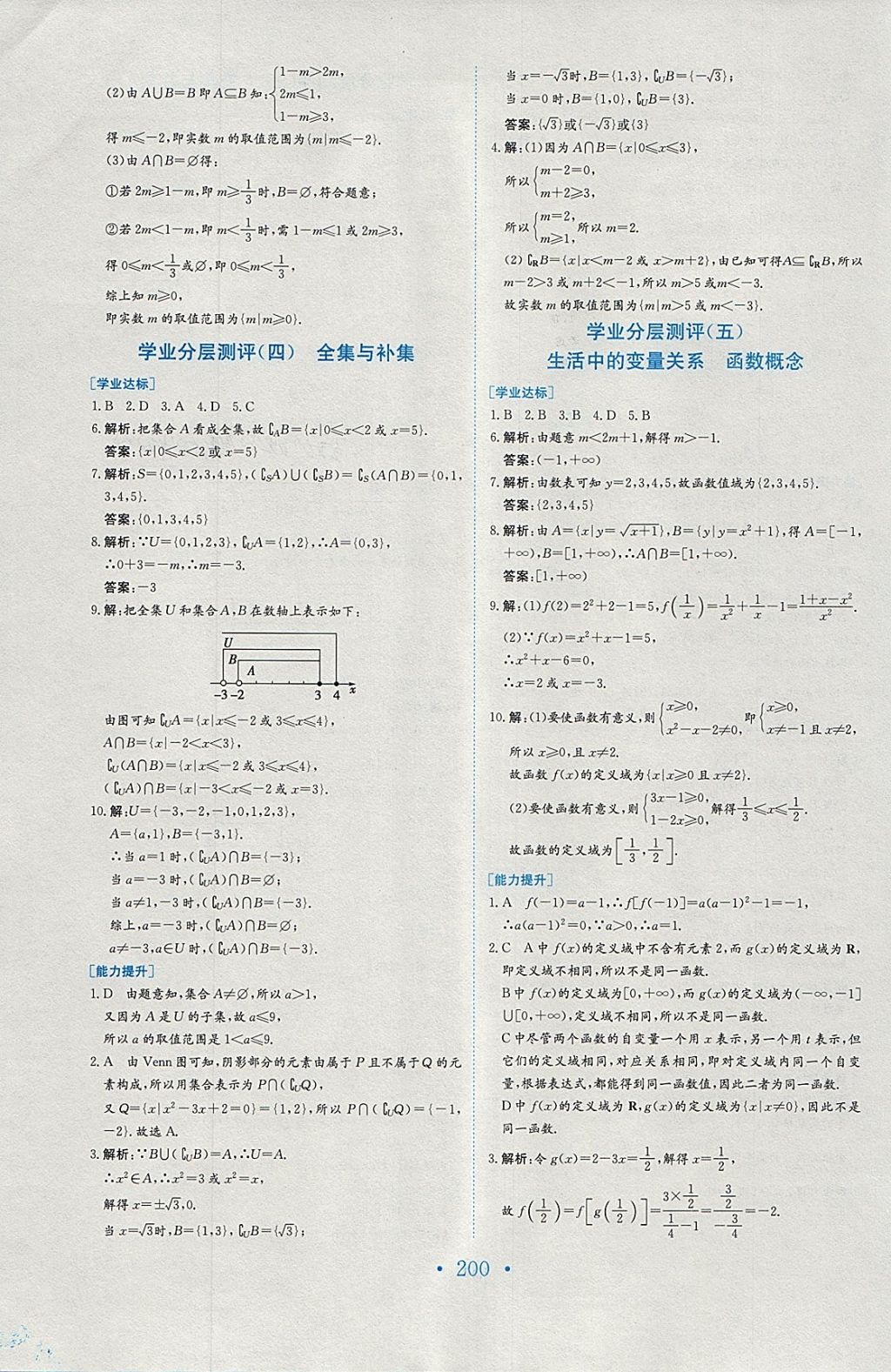 2018年新編高中同步作業(yè)數(shù)學(xué)必修1北師大版 參考答案第32頁