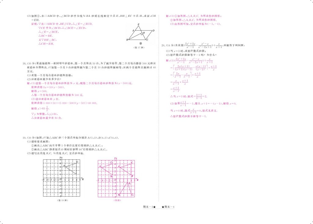 2018年領(lǐng)航新課標(biāo)練習(xí)冊(cè)八年級(jí)數(shù)學(xué)下冊(cè)北師大版 測(cè)試卷第14頁(yè)