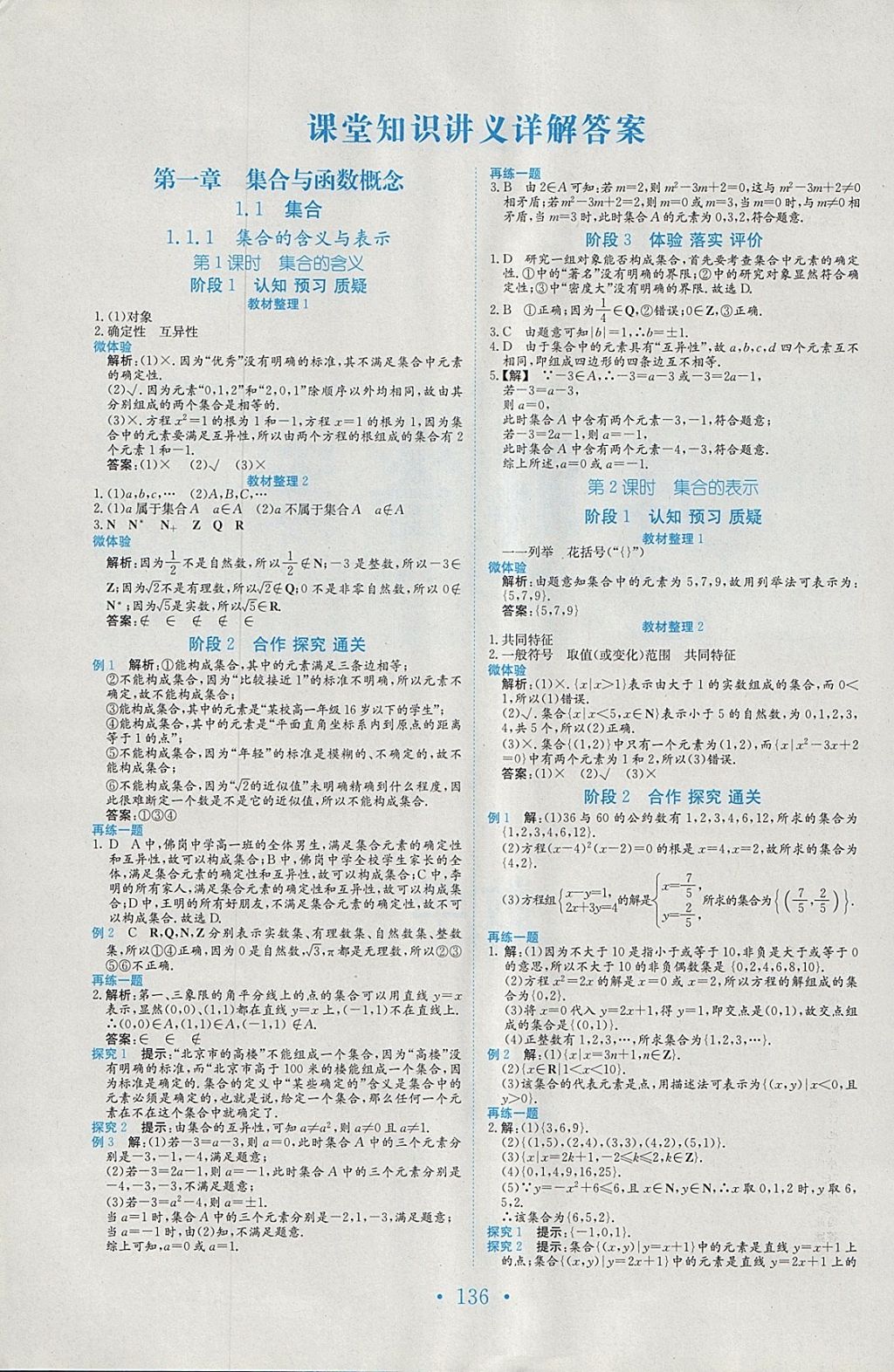 2018年新编高中同步作业数学必修1人教版 参考答案第1页