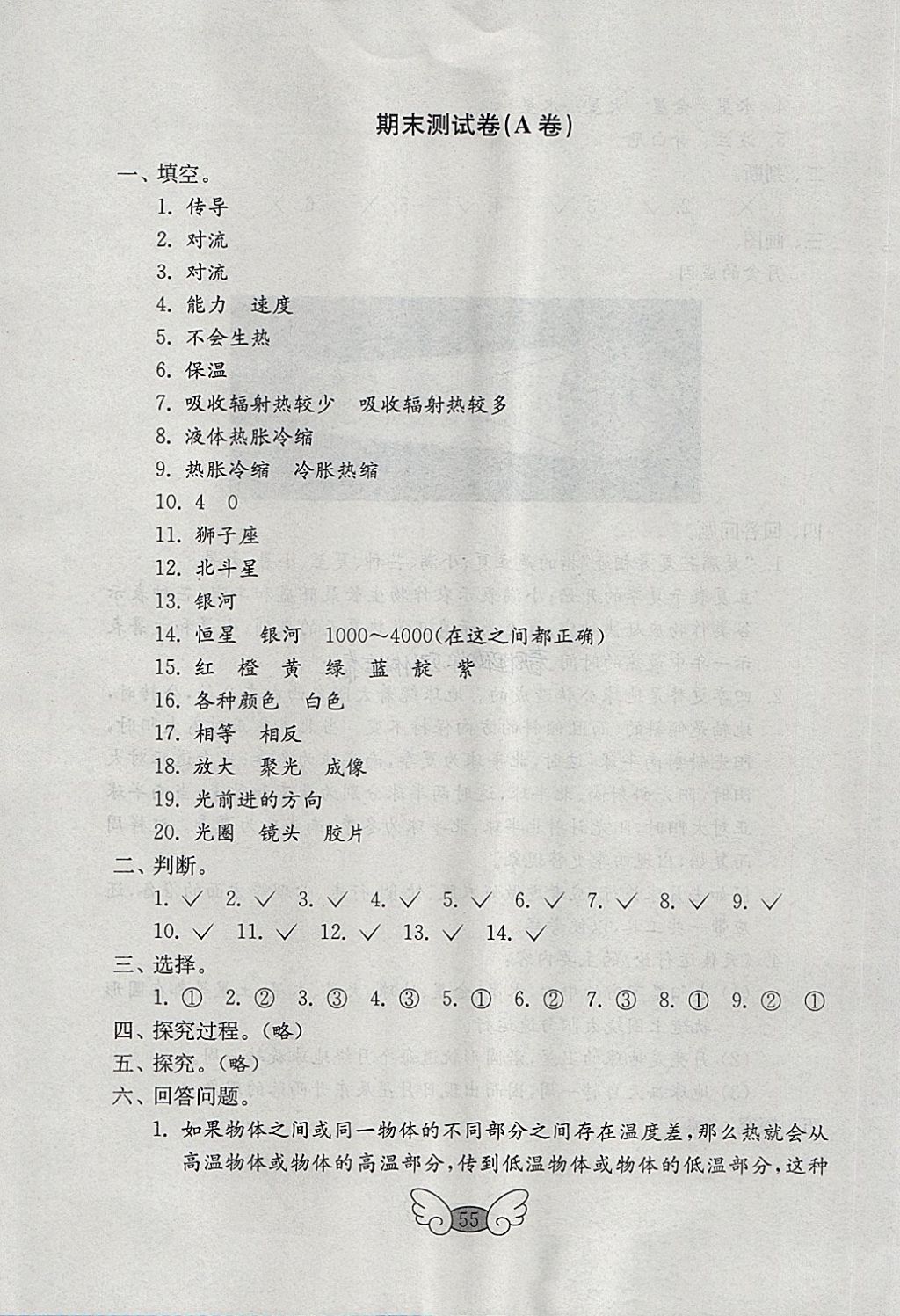 2018年金钥匙科学试卷四年级下册五四制 参考答案第11页