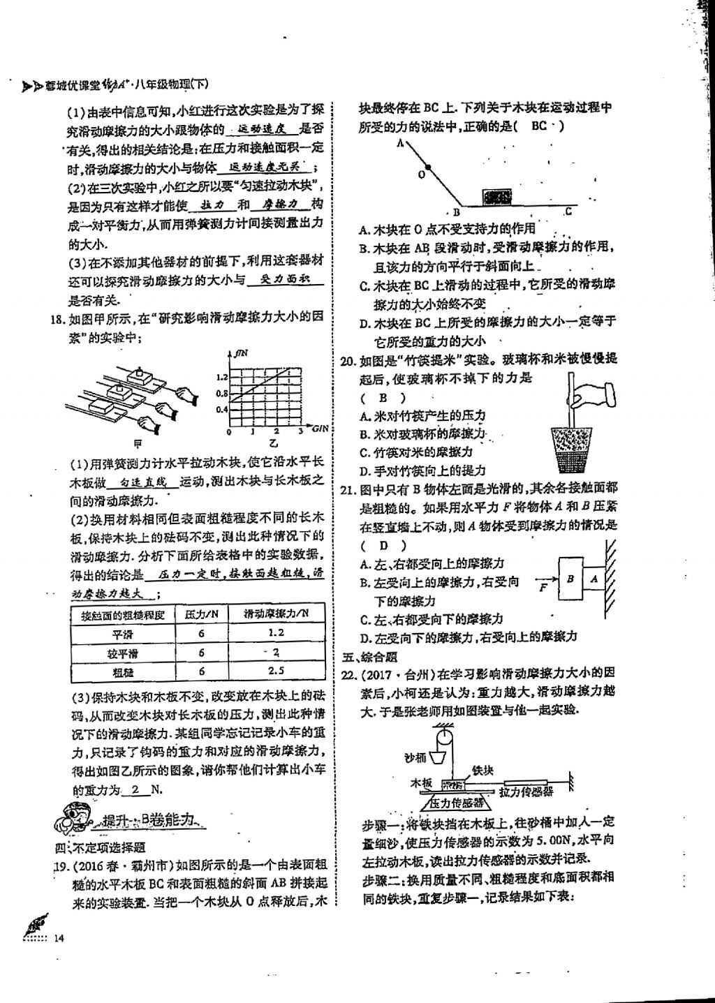 2018年蓉城優(yōu)課堂給力A加八年級物理下冊 第2頁