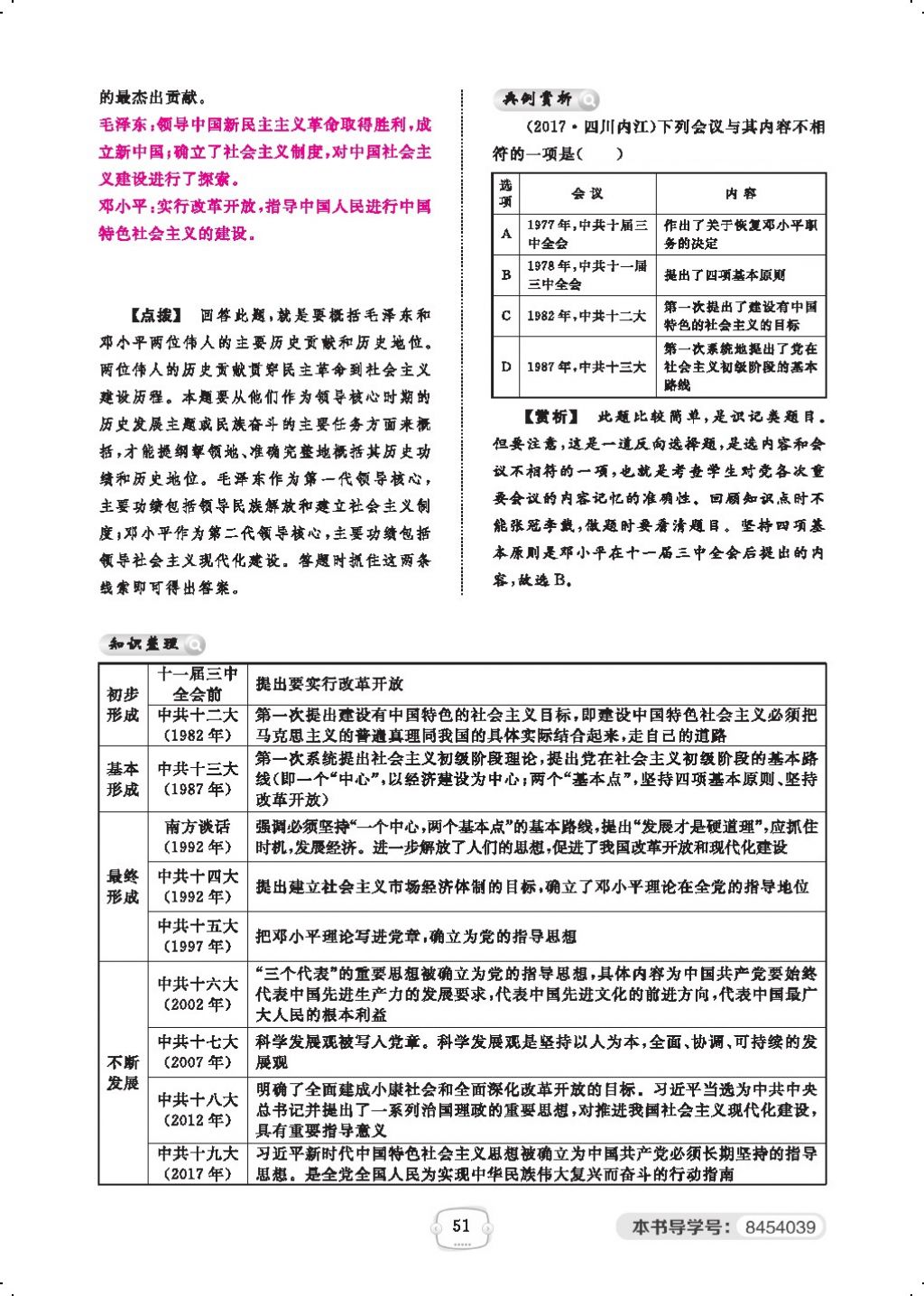 2018年領(lǐng)航新課標(biāo)練習(xí)冊(cè)八年級(jí)歷史下冊(cè)人教版 第2頁