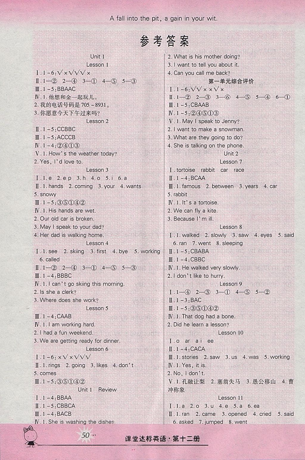 2018年好學(xué)生課堂達(dá)標(biāo)六年級(jí)英語下冊(cè)滬教版一起 參考答案第1頁