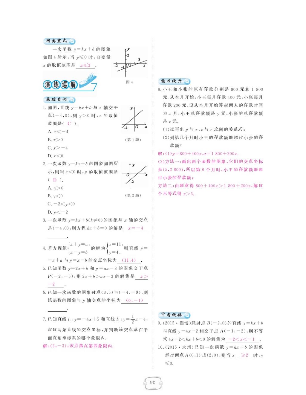 2018年領(lǐng)航新課標(biāo)練習(xí)冊(cè)八年級(jí)數(shù)學(xué)下冊(cè)人教版 第8頁(yè)