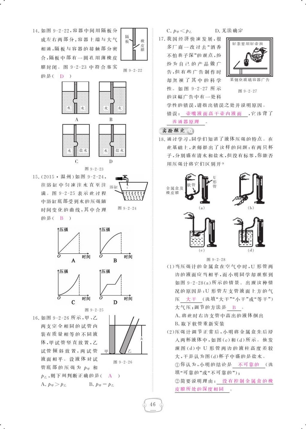 2018年領(lǐng)航新課標(biāo)練習(xí)冊八年級物理下冊人教版 第九章 壓強第12頁