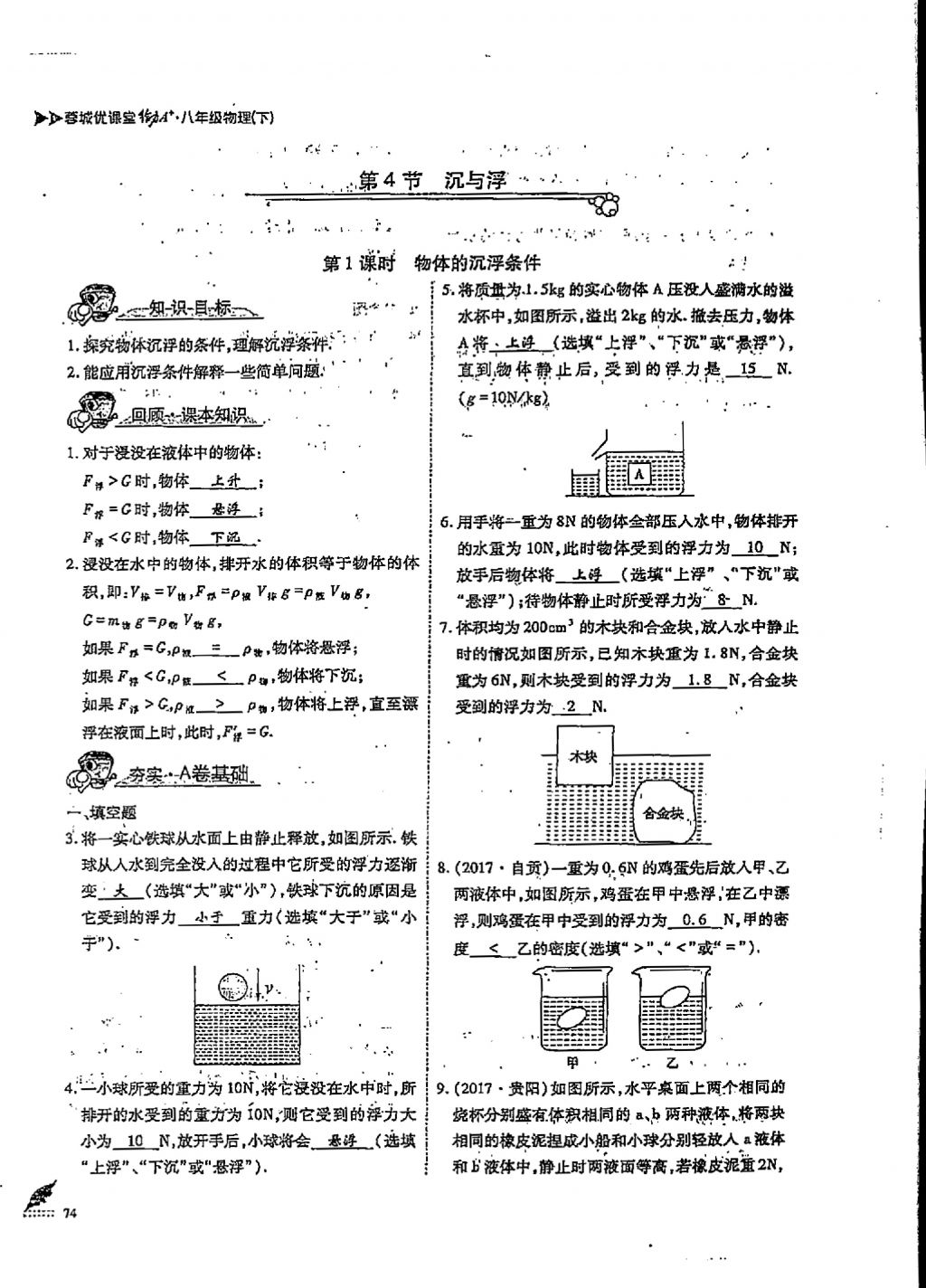 2018年蓉城優(yōu)課堂給力A加八年級物理下冊 第十章 流體的力現(xiàn)象第12頁