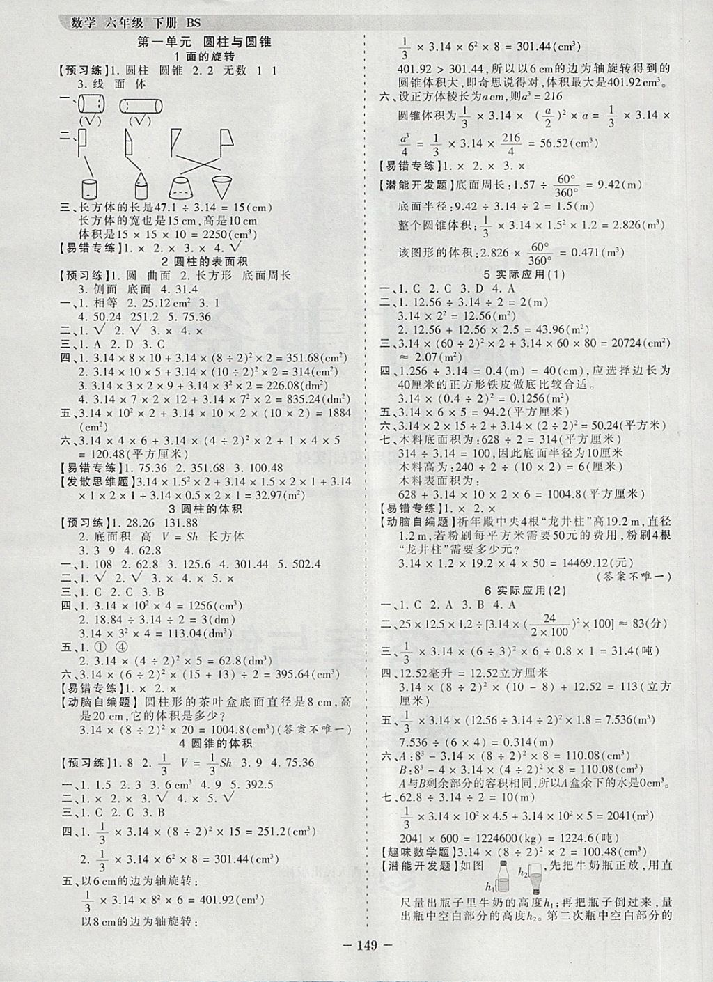 2018年王朝霞德才兼备作业创新设计六年级数学下册北师大版 参考答案第1页