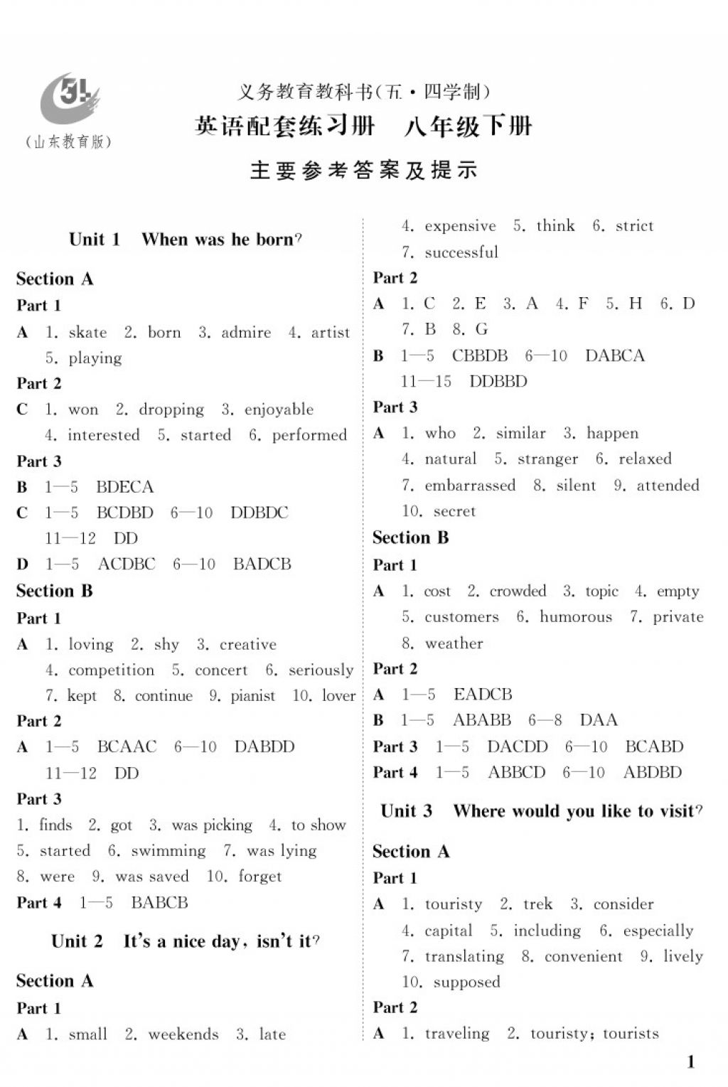2018年配套練習(xí)冊八年級(jí)英語下冊五四制山東教育出版社 參考答案第1頁