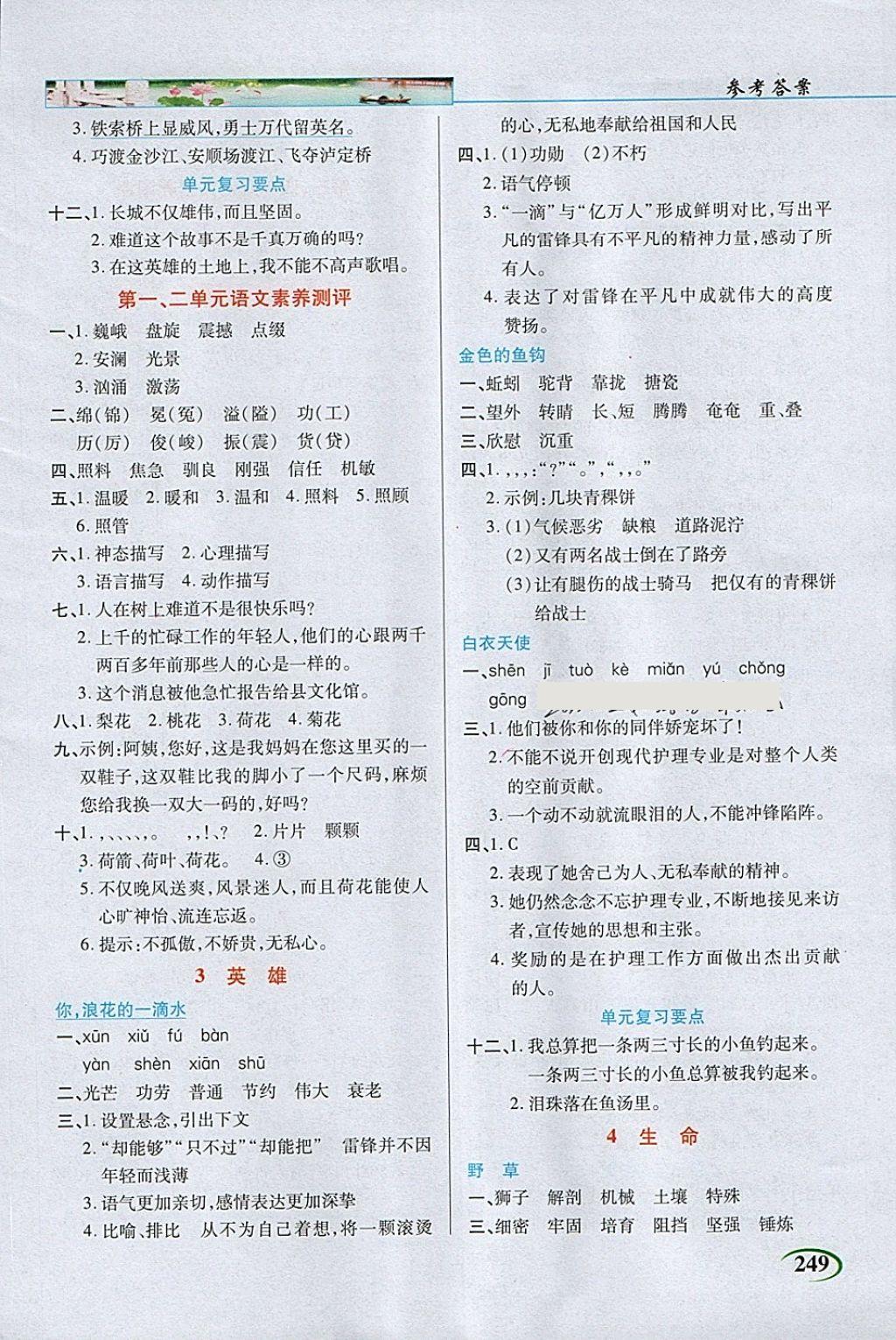 2018年字詞句段篇英才教程六年級語文下冊北師大版 參考答案第2頁