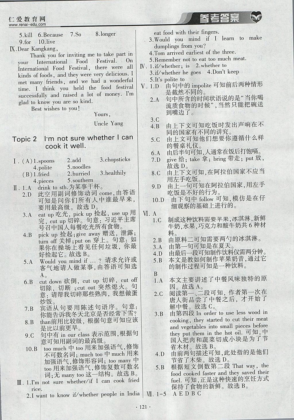 2018年仁愛(ài)英語(yǔ)基礎(chǔ)訓(xùn)練八年級(jí)下冊(cè) 參考答案第12頁(yè)