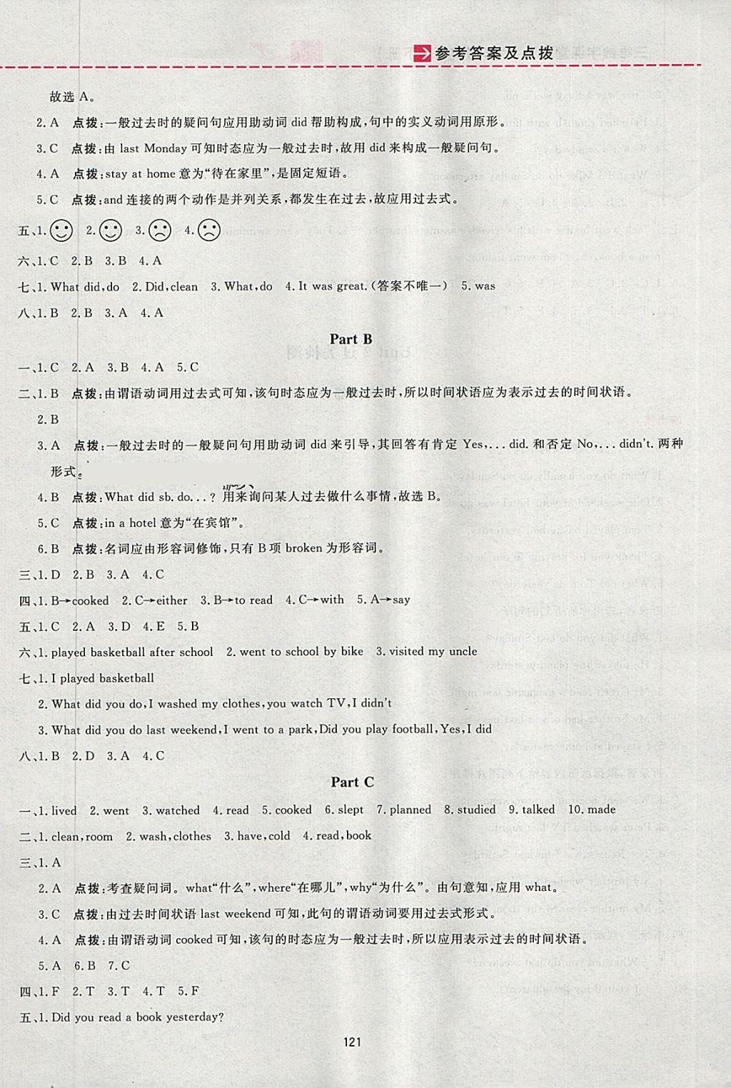 2018年三維數(shù)字課堂六年級(jí)英語(yǔ)下冊(cè)人教PEP版 參考答案第4頁(yè)