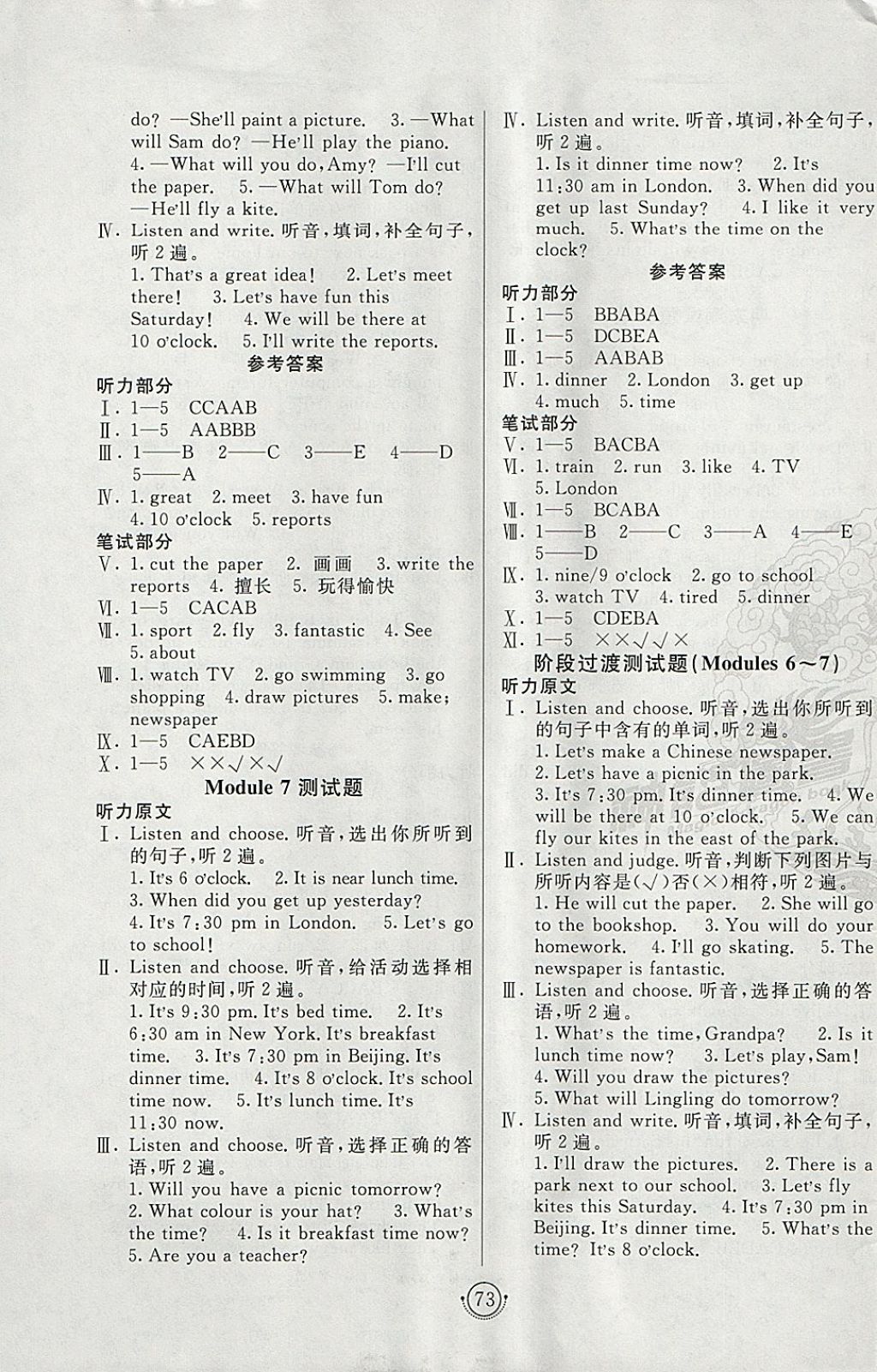 2018年海淀單元測試AB卷四年級英語下冊外研版一起 參考答案第5頁