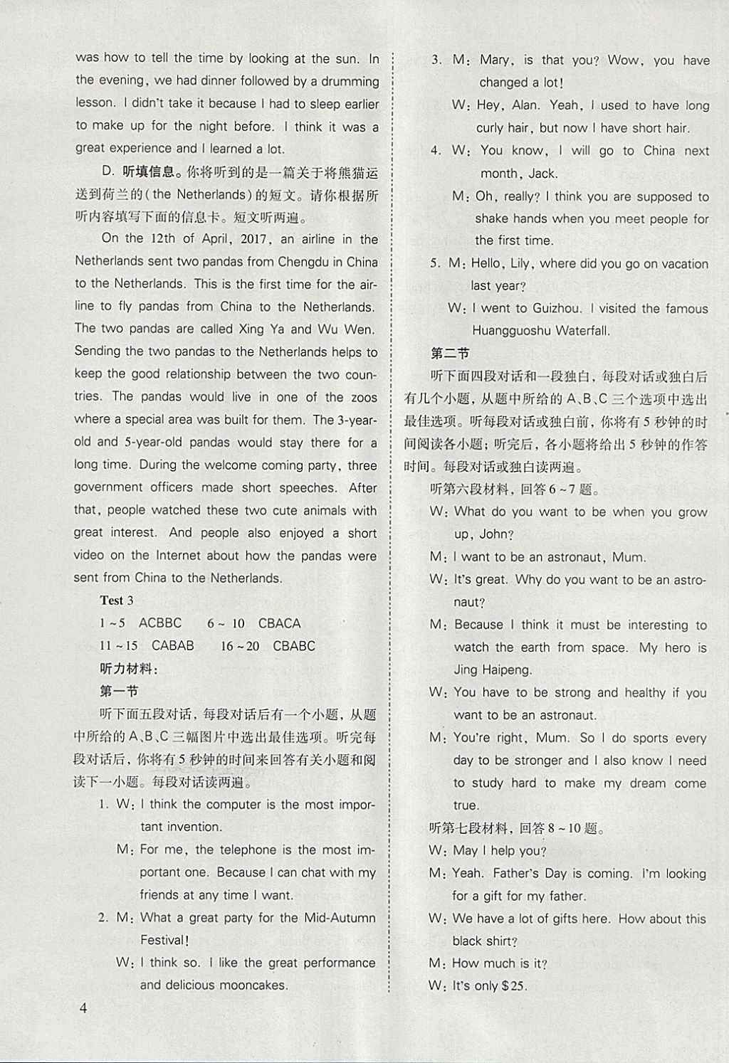 2018年山西省中考中考备战策略英语 参考答案第4页