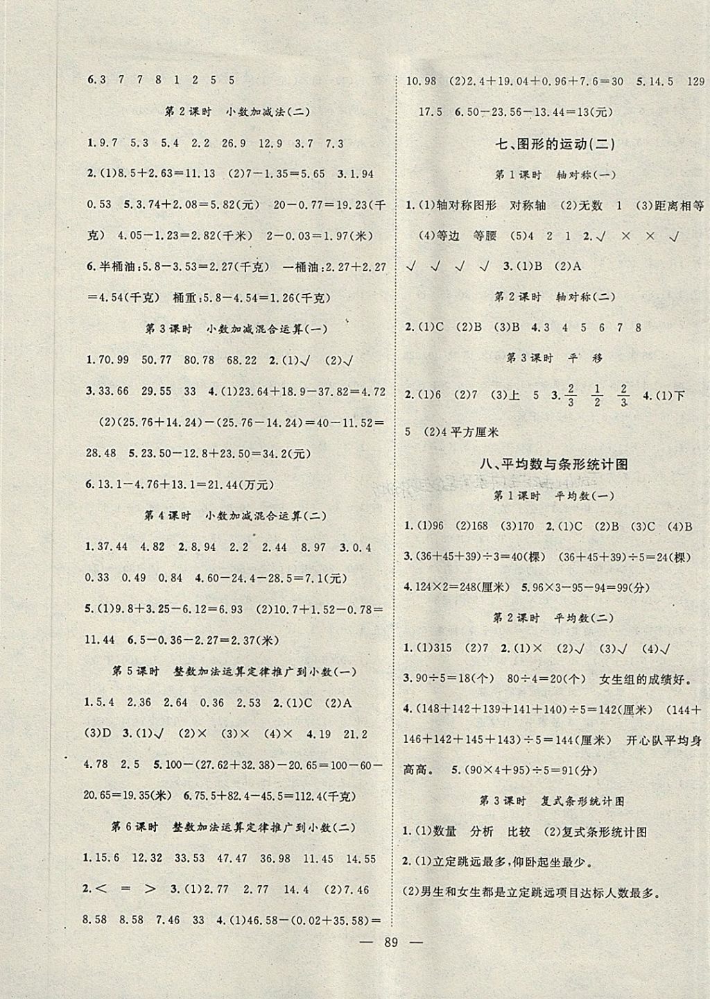 2018年優(yōu)質(zhì)課堂導(dǎo)學(xué)案四年級數(shù)學(xué)下冊 參考答案第5頁