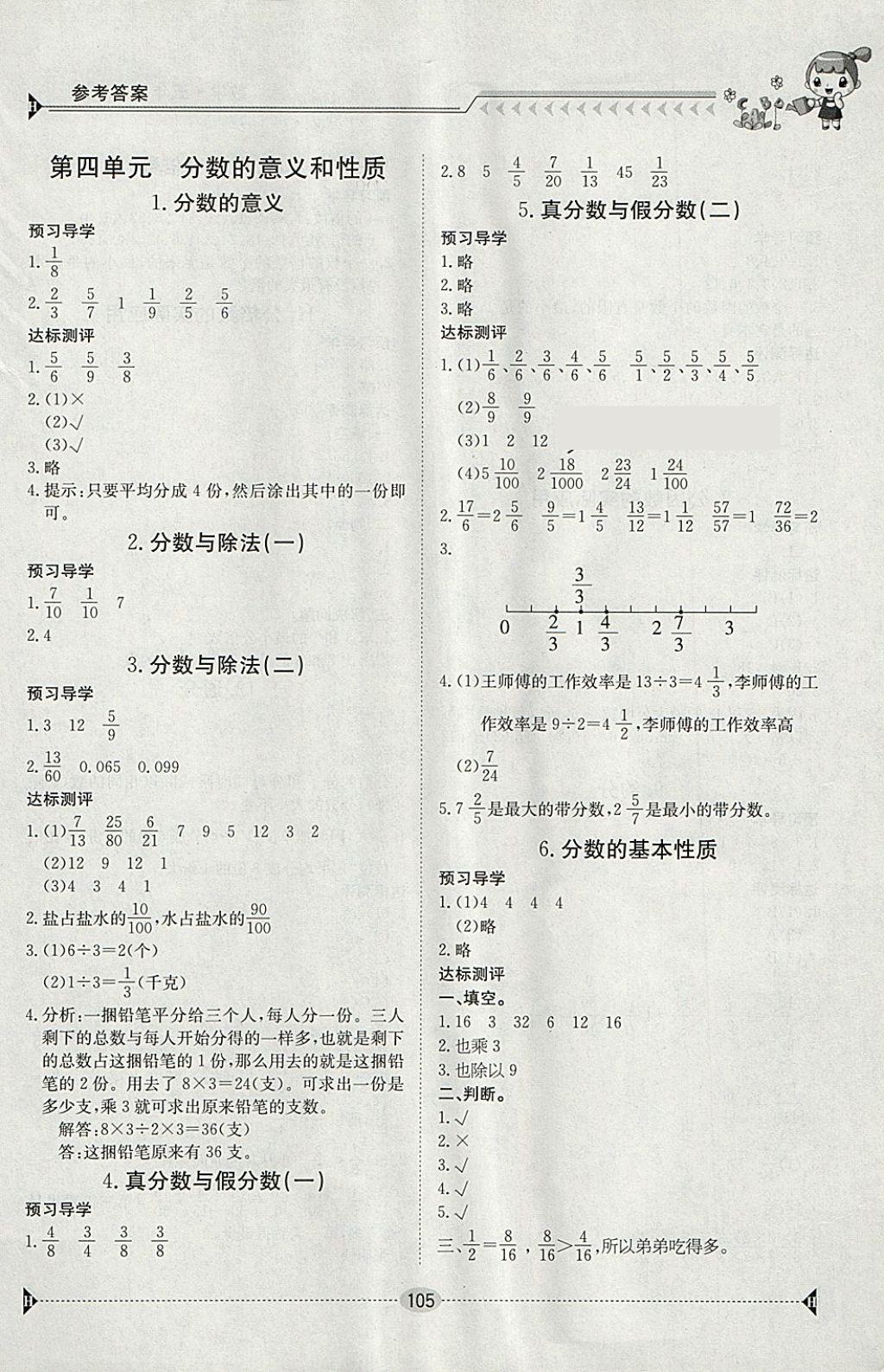 2018年金太陽導學案五年級數(shù)學下冊 參考答案第3頁