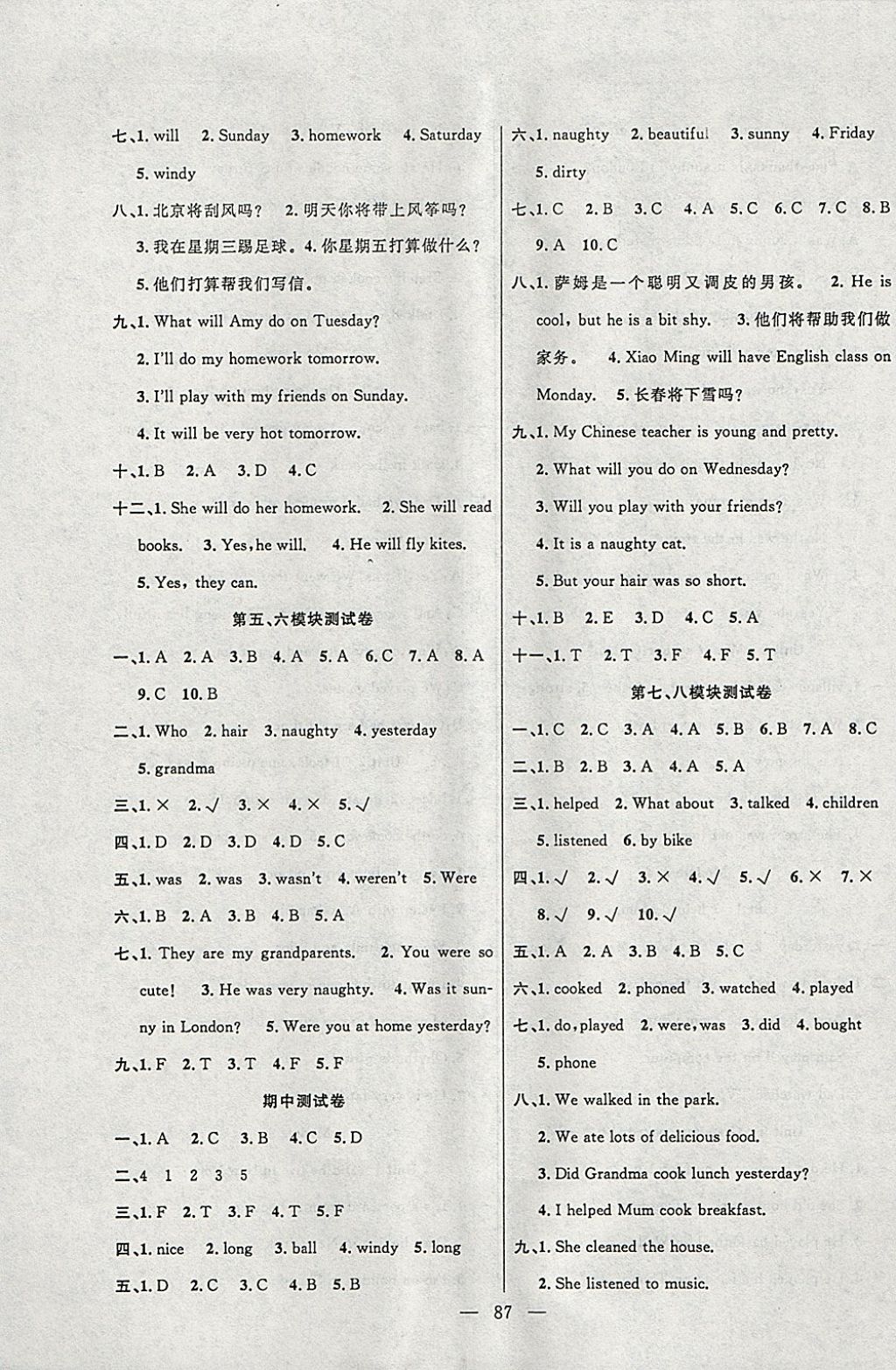 2018年百分學(xué)生作業(yè)本題練王四年級英語下冊外研版 參考答案第5頁