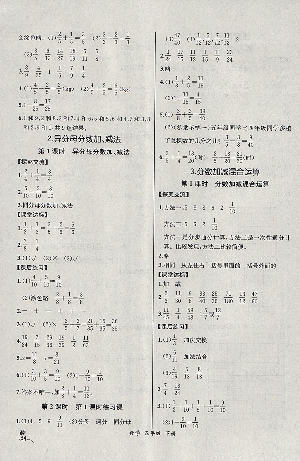 2018年同步導(dǎo)學(xué)案課時練五年級數(shù)學(xué)下冊人教版河北專版 參考答案第12頁