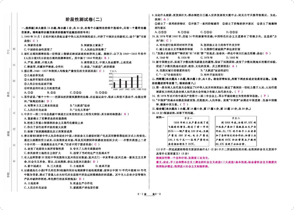 2018年領航新課標練習冊八年級歷史下冊人教版 測試卷第3頁