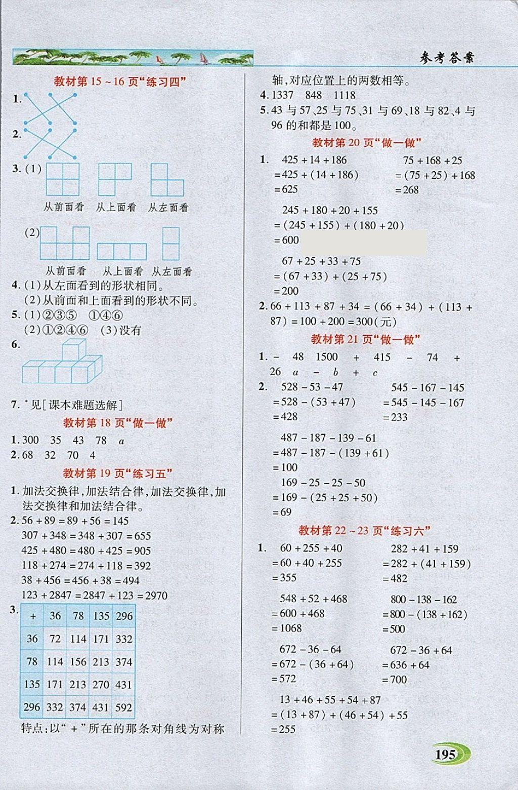 2018年引探練創(chuàng)英才教程四年級數學下冊人教版 參考答案第14頁