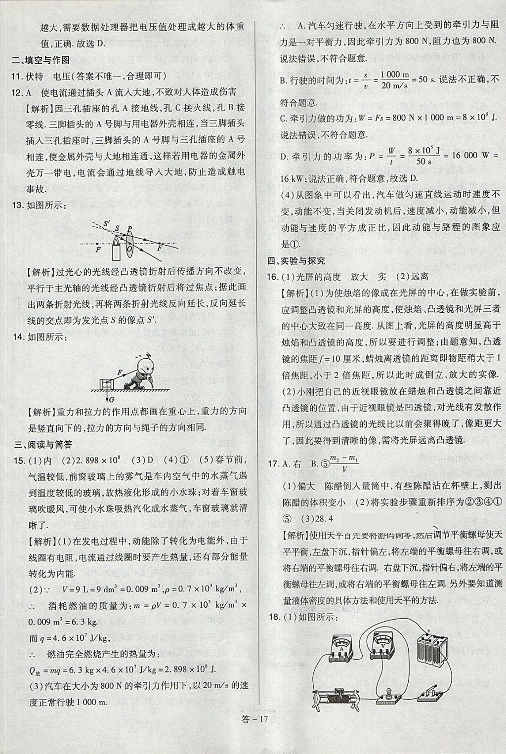 2018年金點(diǎn)名卷山西省中考訓(xùn)練卷物理 參考答案第17頁(yè)