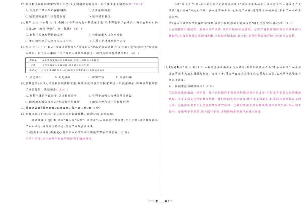 2018年領(lǐng)航新課標(biāo)練習(xí)冊八年級道德與法治下冊人教版 測試卷第18頁